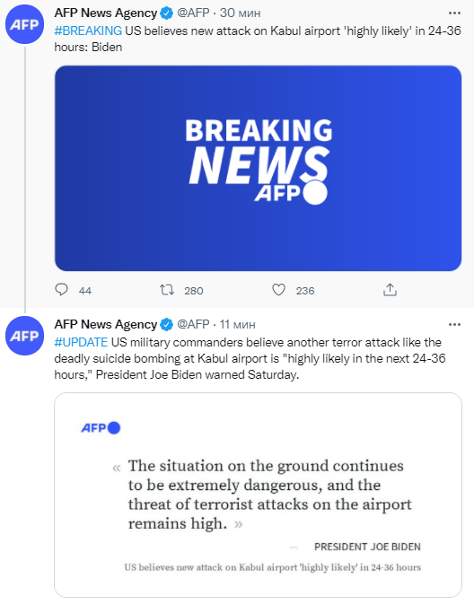 Байден допускает возможность новых терактов в Кабуле в ближайшие сутки. Скриншот из твиттера