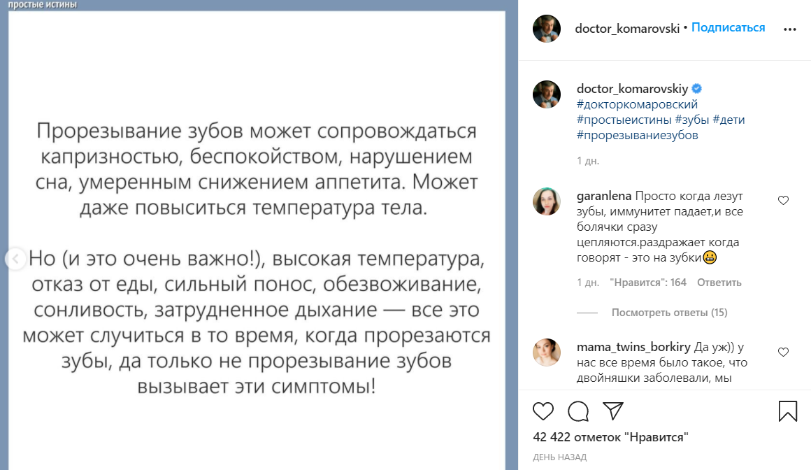 Доктор Комаровский рассказал, когда для ребенка нужно приглашать врача. Скриншот из инстаграма педиатра