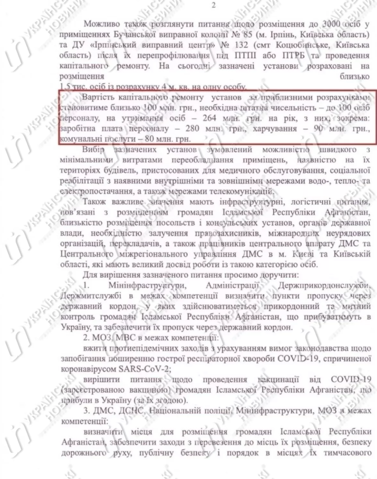 МВД прости выделить деньги для содержания беженцев. Скриншот письма Монастырского к Шмыгалю