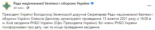 В пятницу состоится заседание СНБО. Скриншот из фейсбука пресс-службы Совета
