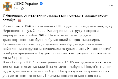 В Черновцах загорелась маршрутка. Скриншот из фейсбука ГСЧС