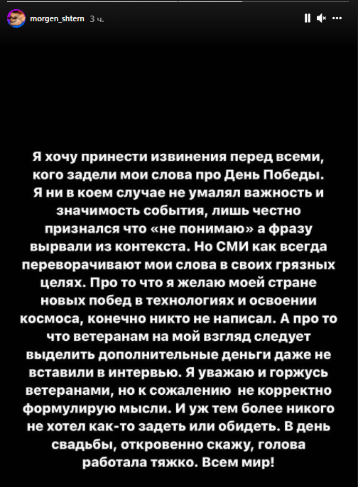 моргенштерн извинился за свои слова в интервью. Скриншот из инстаграмма артиста