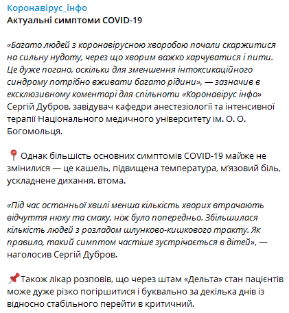Пациенты с коронавирусом начали жаловаться на тошноту. Скриншот из телеграм-канала Коронавирус.инфо