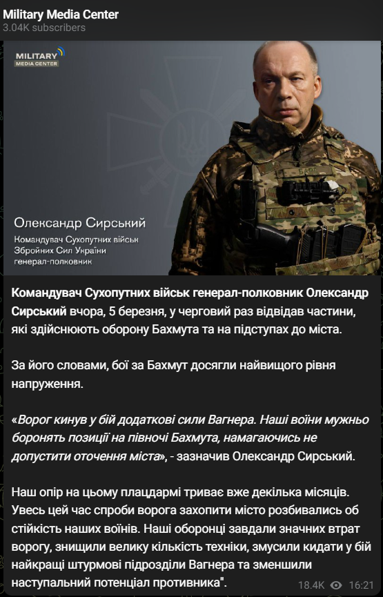 Сырский о боях в Бахмуте