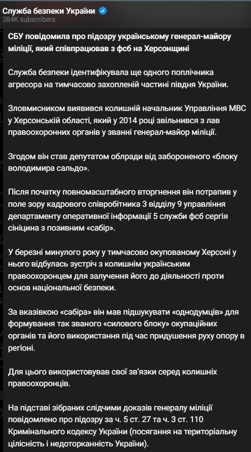 СБУ повідомила про підозру у співпраці із ФСБ депутату
