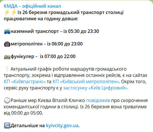 с 26 марта общественный транспорт будет работать на час дольше