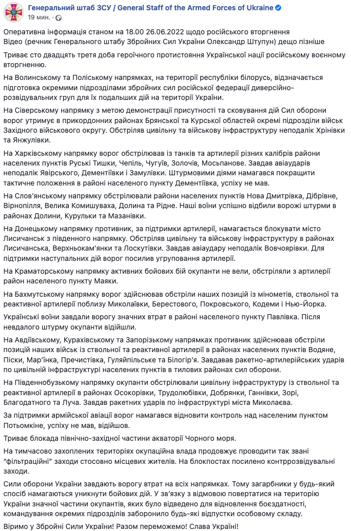 Сводка Генштаба за 26 июля. Скриншот: facebook.com/GeneralStaff.ua