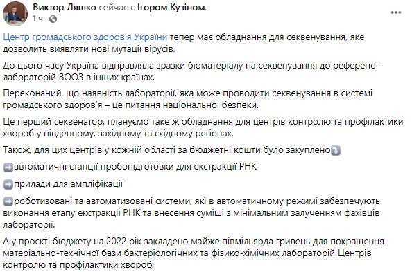 В Центре общественного здоровья при Минздраве Украины появилось оборудование, которое помогает выявлять штаммы среди пациентов