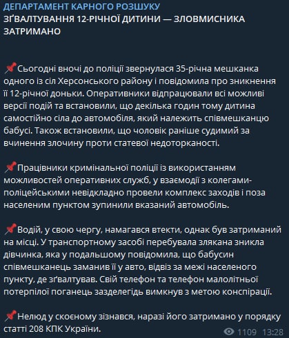 В Херсонской области мужчина изнасиловал 12-летнюю внучку своей сожительницы