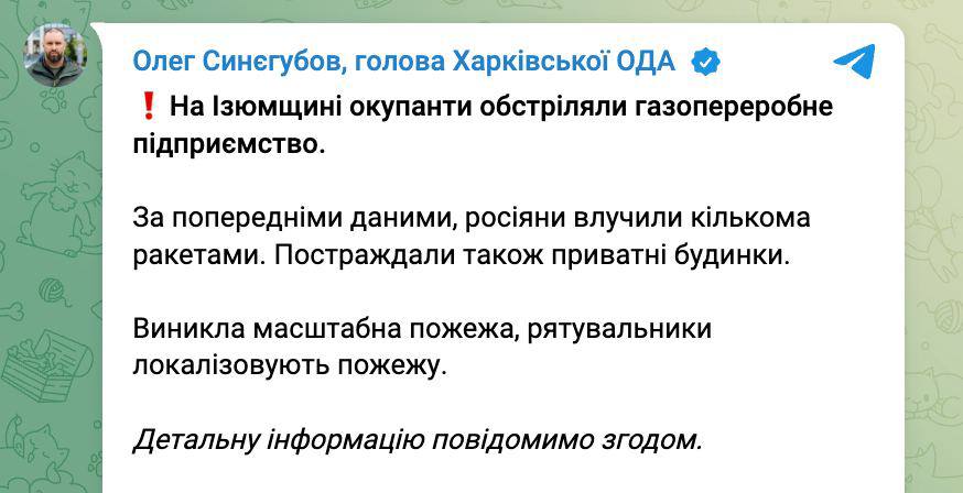 Обстрел Шебелинского ГПЗ в Харьковской области