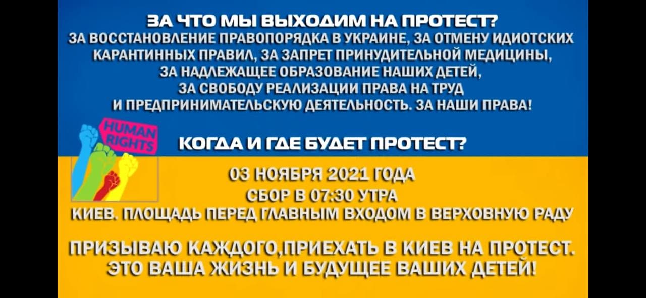 Акция против коронавирусных ограничений