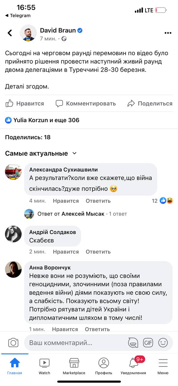 Арахамия сообщил сроки нового раунда переговоров России и Украины