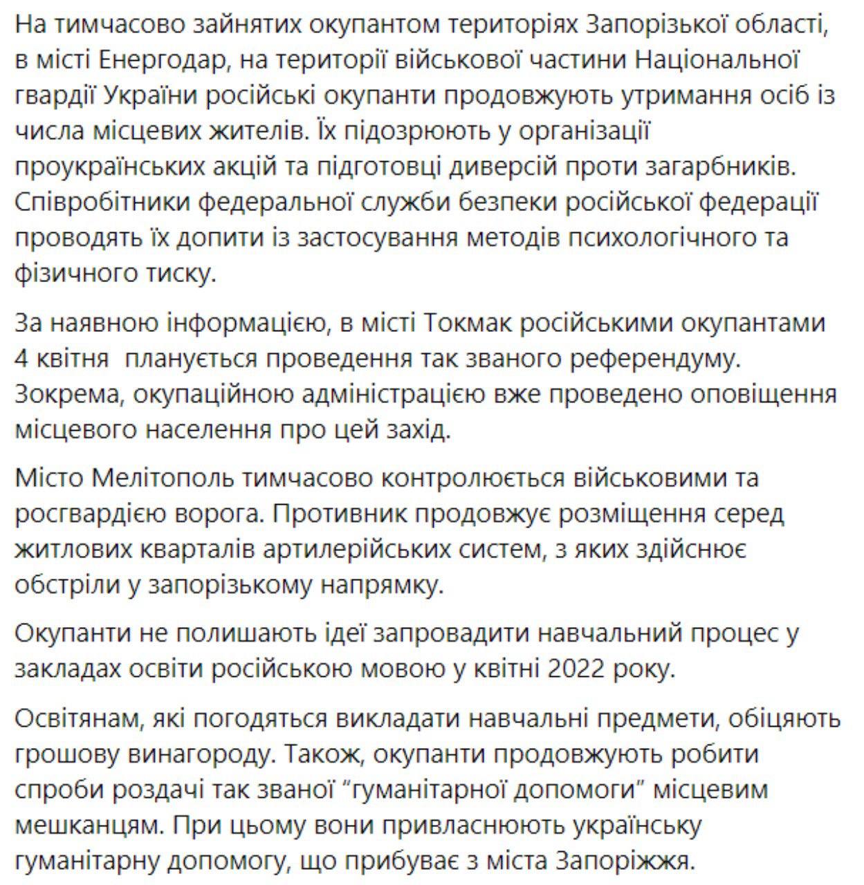 Вечерняя сводка Генштаба ВСУ по состоянию на 18:00 1 апреля 2022 года