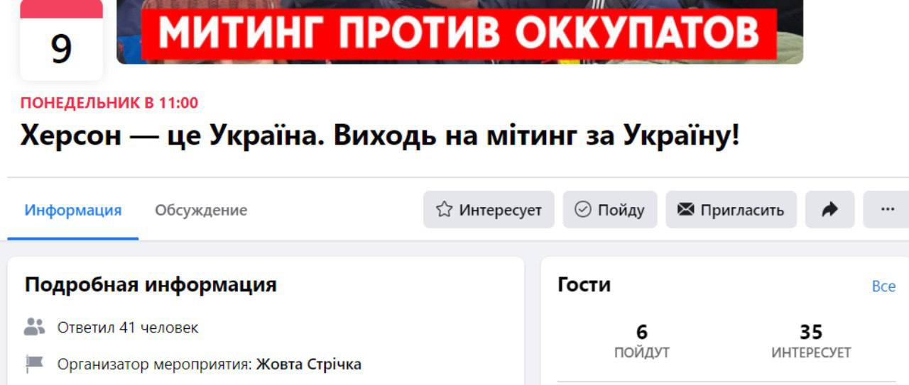 Жителей Херсона призвали выйти на антироссийский митинг