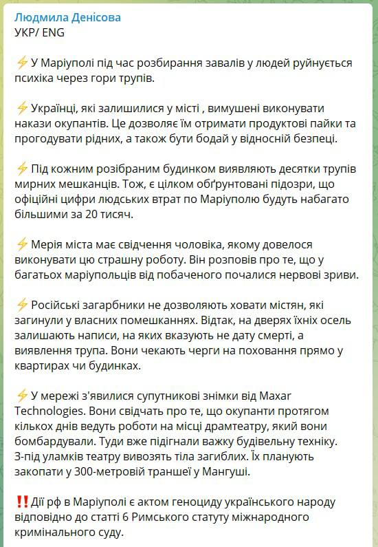 Скриншот из Телеграм Людмилы Денисовой