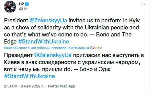 Скриншот из Твиттера Боно