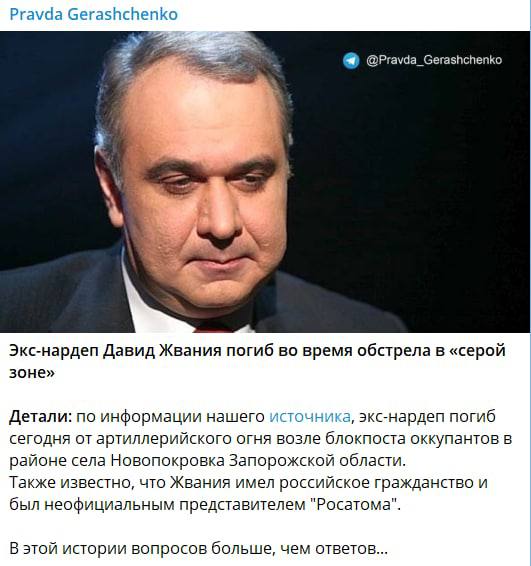 Погиб бывший нардеп Давид Жвания