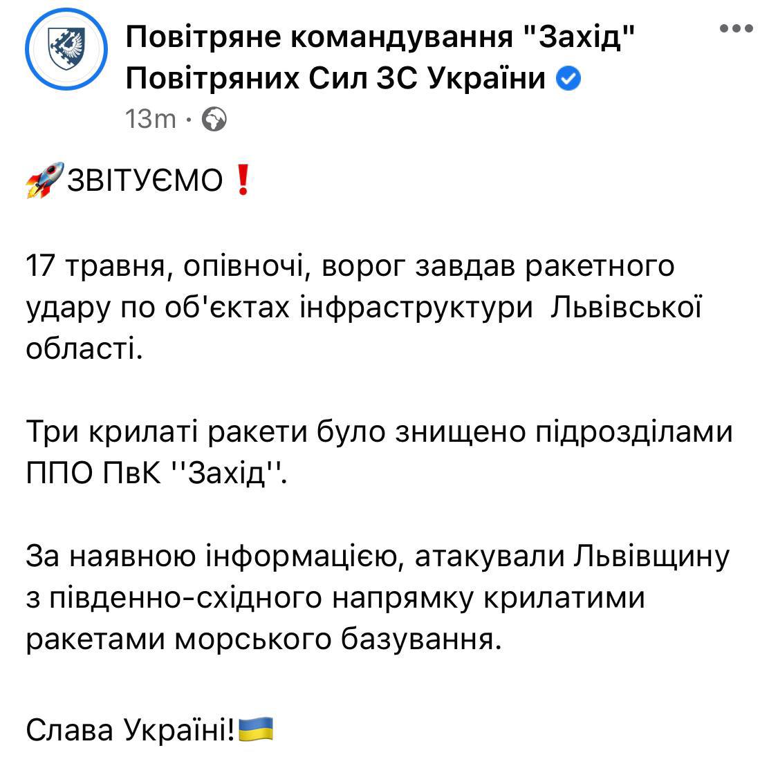 ПВО сработала во Львовской области