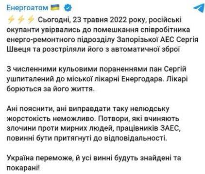 Скриншот из Телеграм Энергоатома