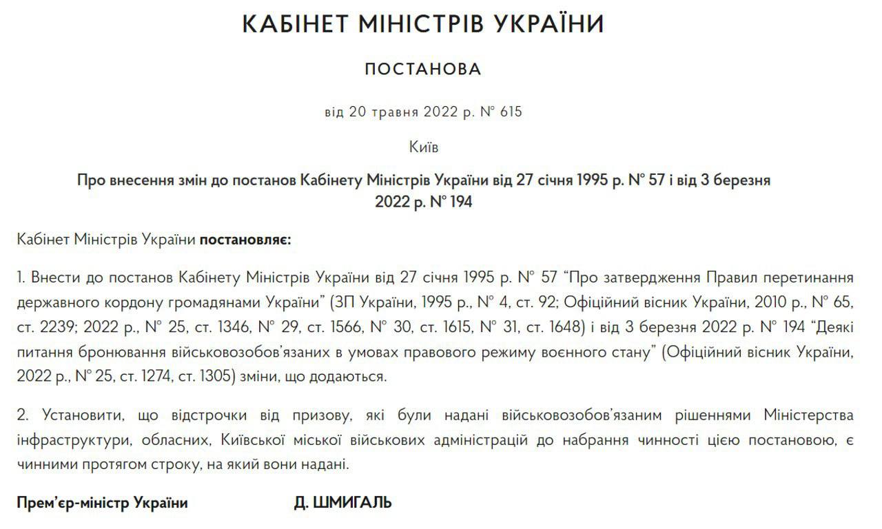 Скриншот с сайта Кабмина