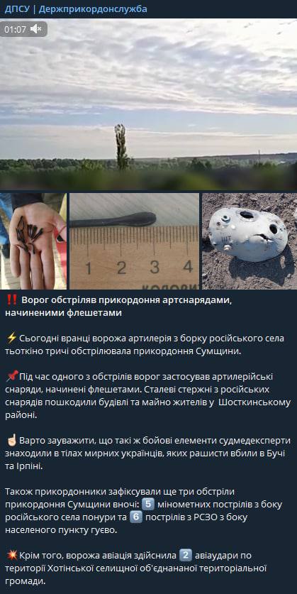 Госпогранслужба - об обстрелах Сумской области