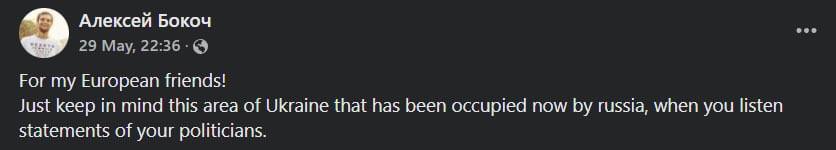 Скриншот из Фейсбука Алексея Бокоча