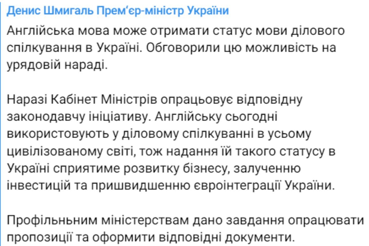 Скриншот из Телеграм Дениса Шмыгаля