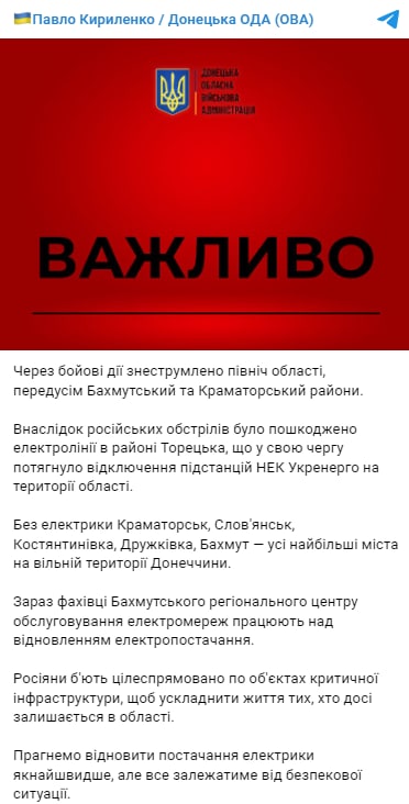 Север Донецкой области обесточен