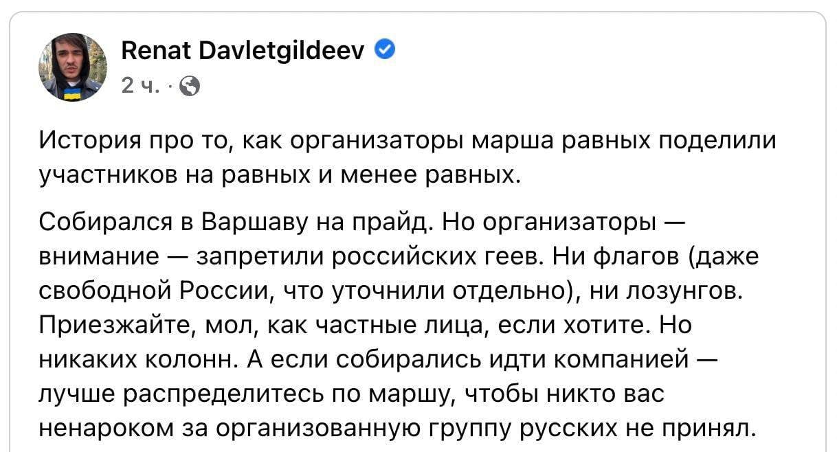 Скриншот из Фейсбука Рената Давлетгильдеева