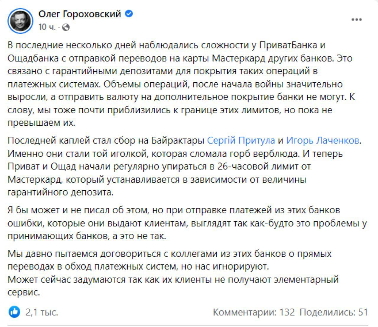 Скриншот 1 из Фейсбука Олега Гороховского