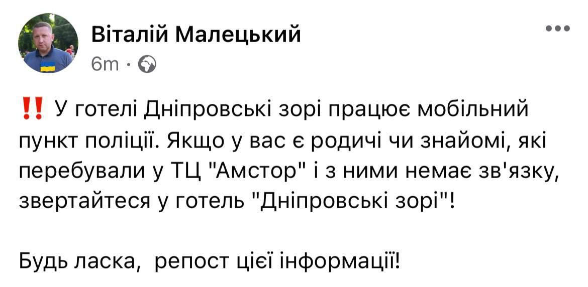 Скриншот из Фейсбука Виталия Малецкого