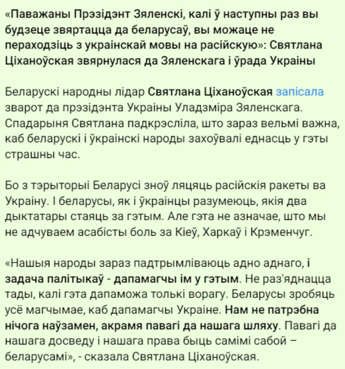 Светлана Тихановская обратилась к Владимиру Зеленскому