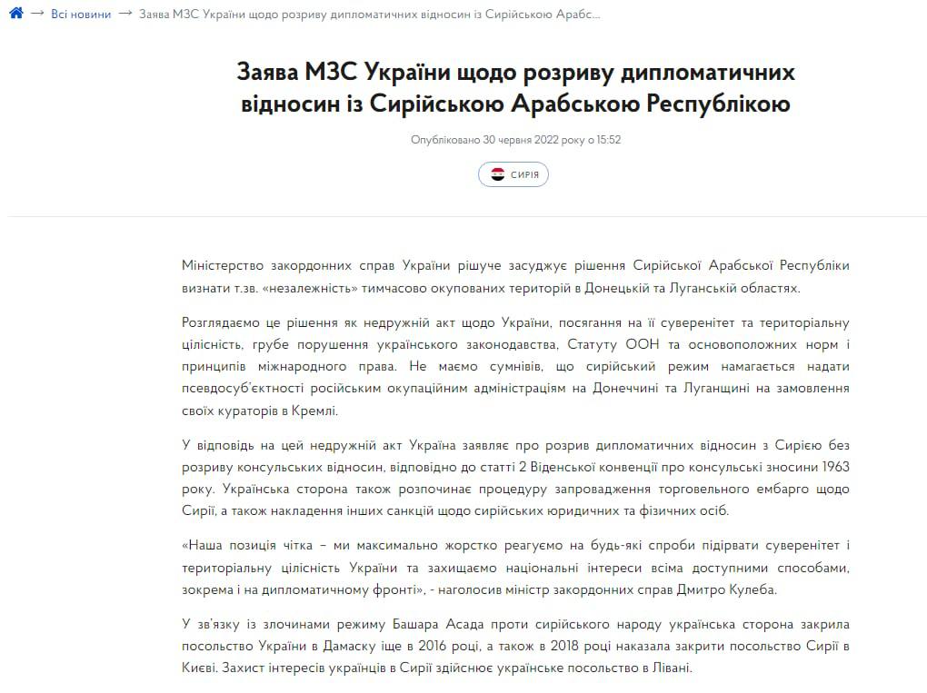 Украина разорвала дипломатические отношения с Сирией из-за признания страной "ЛДНР"