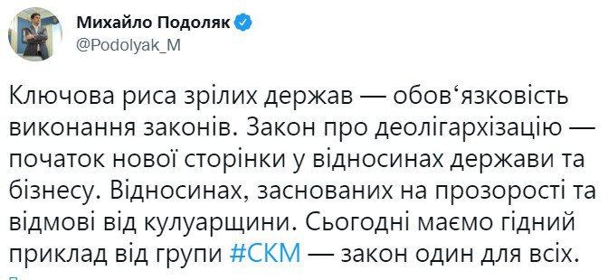 Скриншот из Твиттера Михаила Подоляка