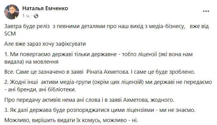 Ахметов вернет государству только лицензии на вещание