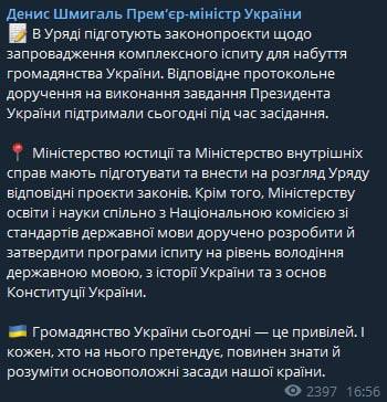 Правительство по поручению президента подготовит законопроекты по комплексному экзамену для получения гражданства Украины
