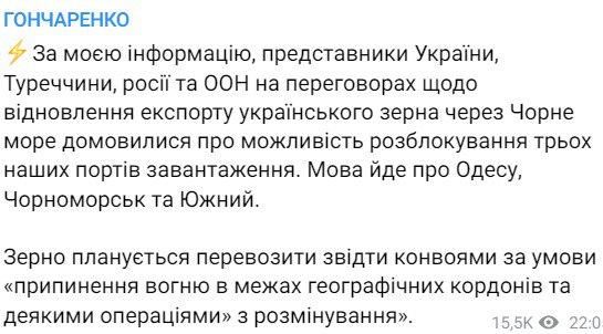 Гончаренко рассказал о договоренностях в Стамбуле