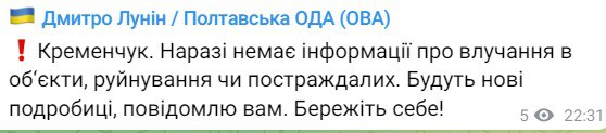 Информации о пострадавших в Кременчуге нет