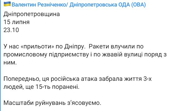 После удара по Днепру есть жертвы