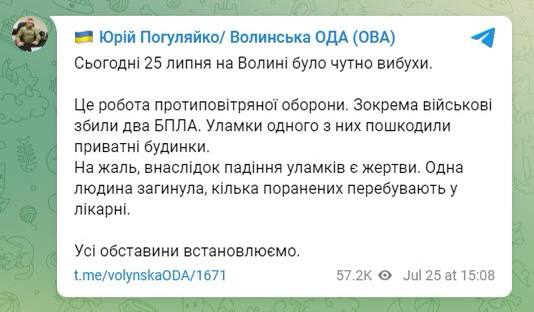 В Волынской области ПВО сбила два беспилотника. Из-за обломков одного из них один человек погиб, еще два - ранены, сообщил глава ОВА Юрий Погуляйко. Раненные находятся в больнице
