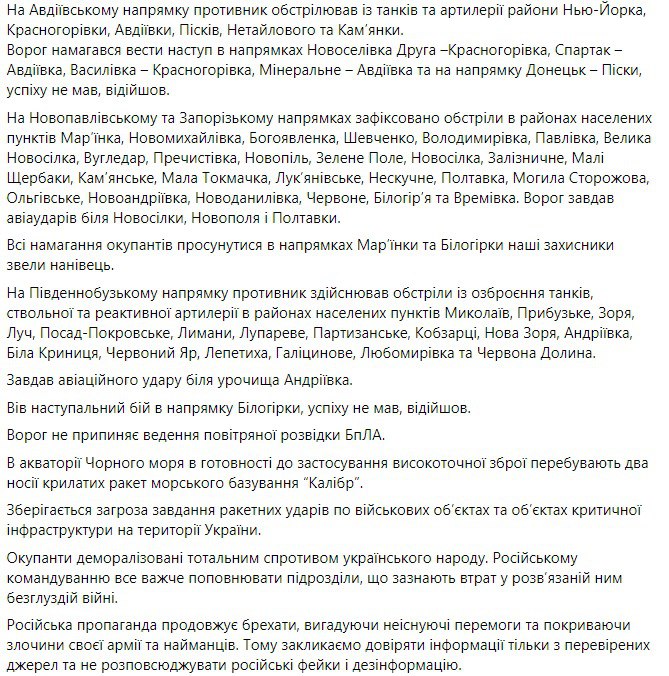 Сводка Генштаба ВСУ по состоянию на 18:00 3 августа 2022 года