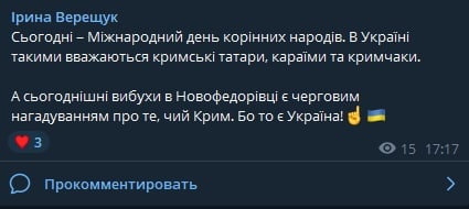 Верещук пишет о ситуации в Крыму 9 августа