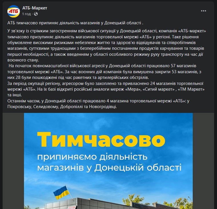 Скриншот из Фейсбука АТБ