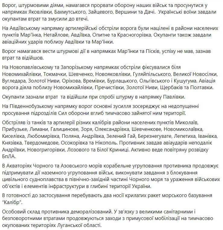 Сводка Генштаба ВСУ по состоянию на 18:00 11 августа 2022 года