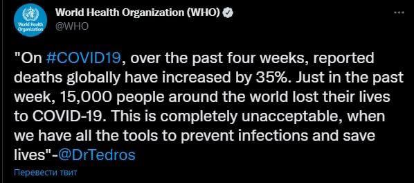 Скриншот из Твиттера ВОЗ