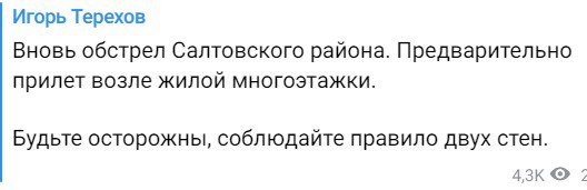 Скриншот из Телеграм Игоря Терехова