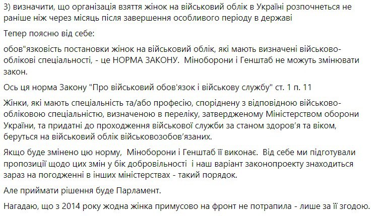 После войны женщин на воинский учет могут ставить добровольно