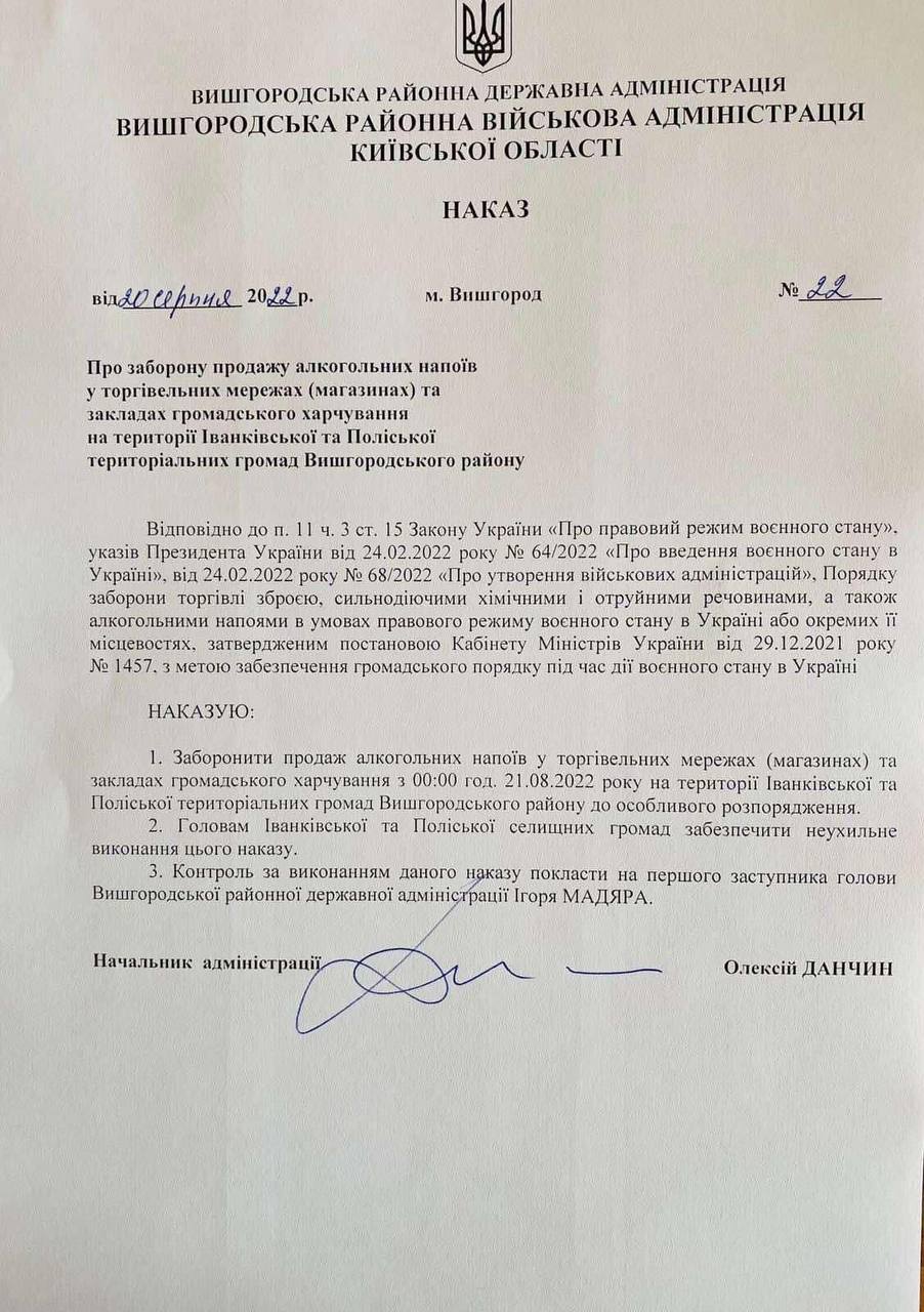 В граничащих с Беларусью районах Киевщины запретили продавать алкоголь