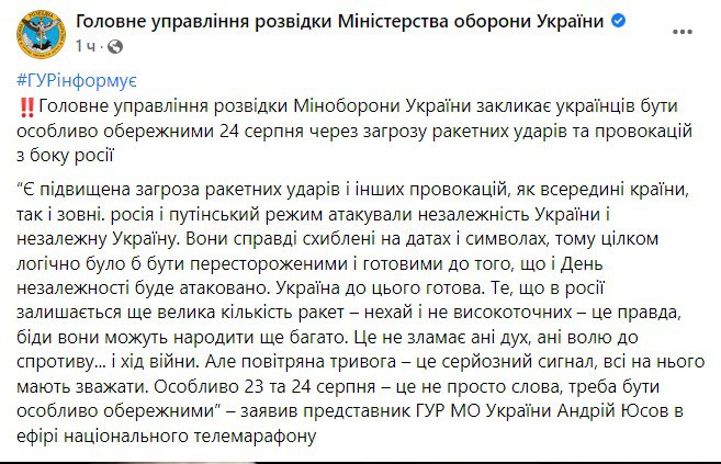 Скриншот из Фейсбука ГУР Минобороны