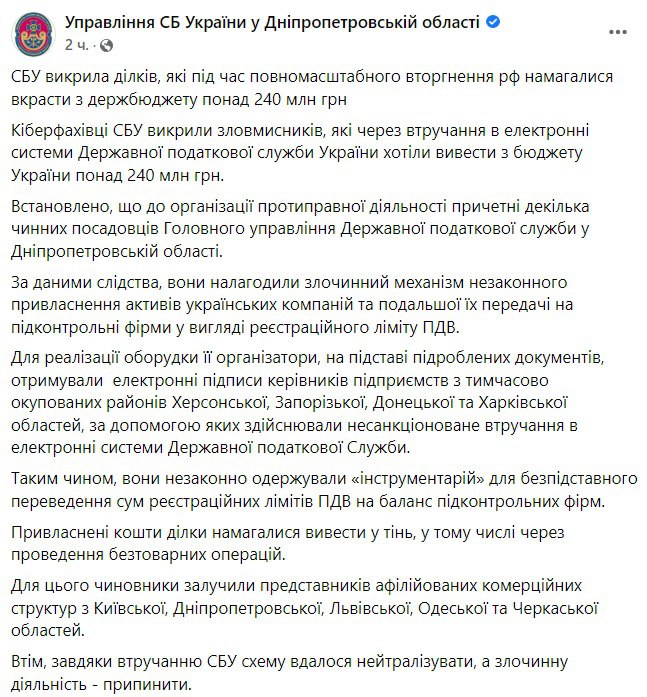 Днепровские налоговики хотели украсть сотни миллионов гривен из госбюджета